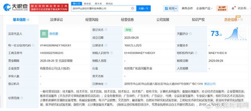 火山引擎成立新公司，注冊資本1000萬專注軟件開發(fā)